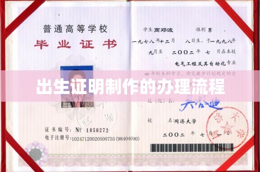 雨山出生证明制作的办理流程