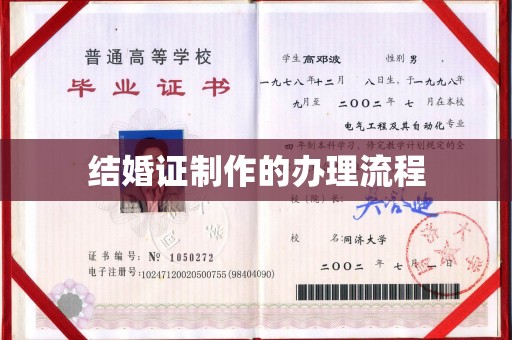 雨山结婚证制作的办理流程