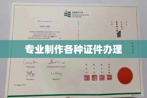 雨山专业制作各种证件办理