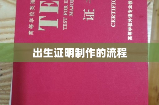 雨山出生证明制作的流程