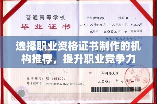 雨山选择职业资格证书制作的机构推荐，提升职业竞争力