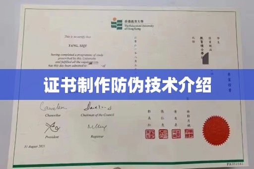 雨山证书制作防伪技术介绍