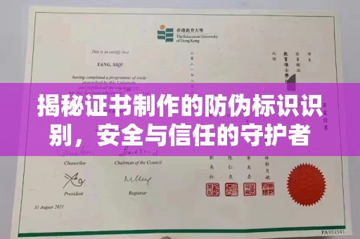雨山揭秘证书制作的防伪标识识别，安全与信任的守护者