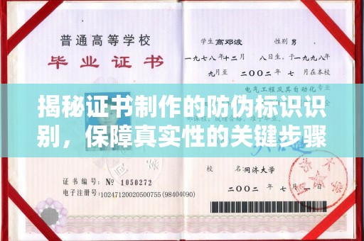 雨山揭秘证书制作的防伪标识识别，保障真实性的关键步骤