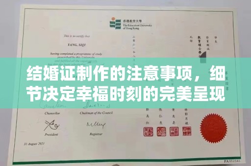 雨山结婚证制作的注意事项，细节决定幸福时刻的完美呈现