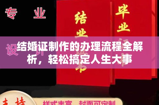 雨山结婚证制作的办理流程全解析，轻松搞定人生大事