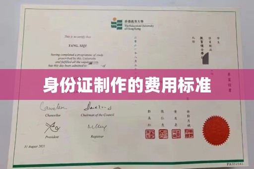雨山身份证制作的费用标准