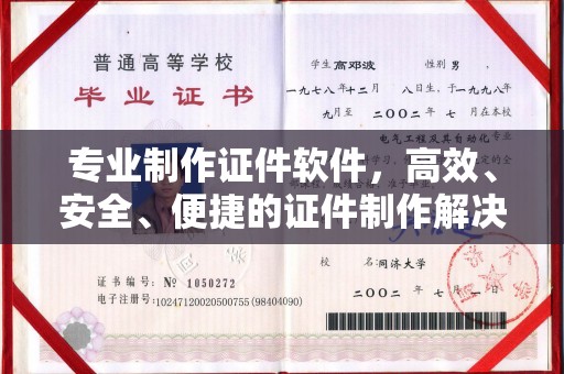 雨山专业制作证件软件，高效、安全、便捷的证件制作解决方案